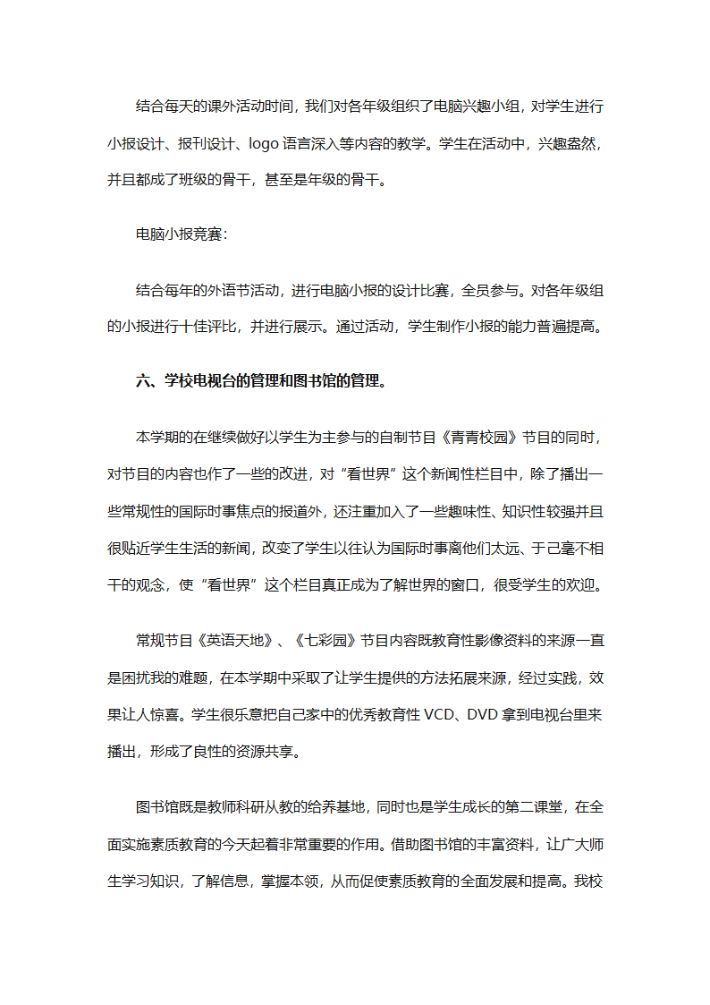 车间技术人员个人工作总结（通用32篇）第37页