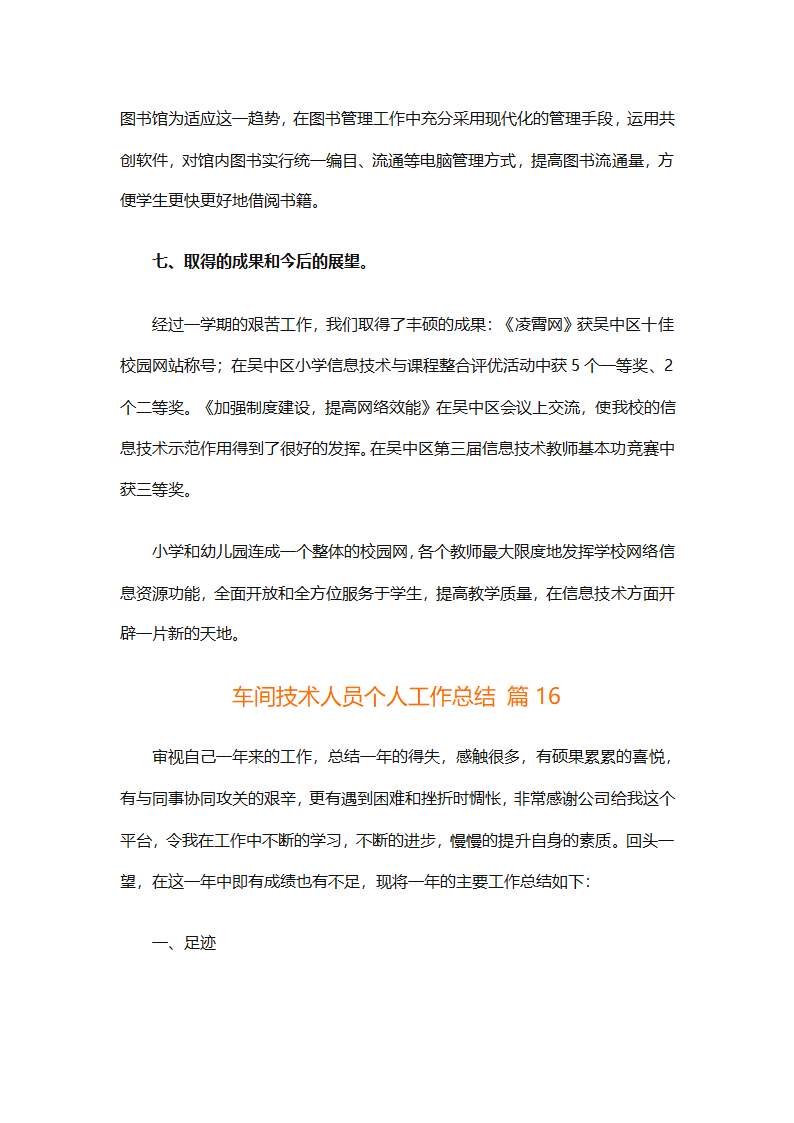 车间技术人员个人工作总结（通用32篇）第38页