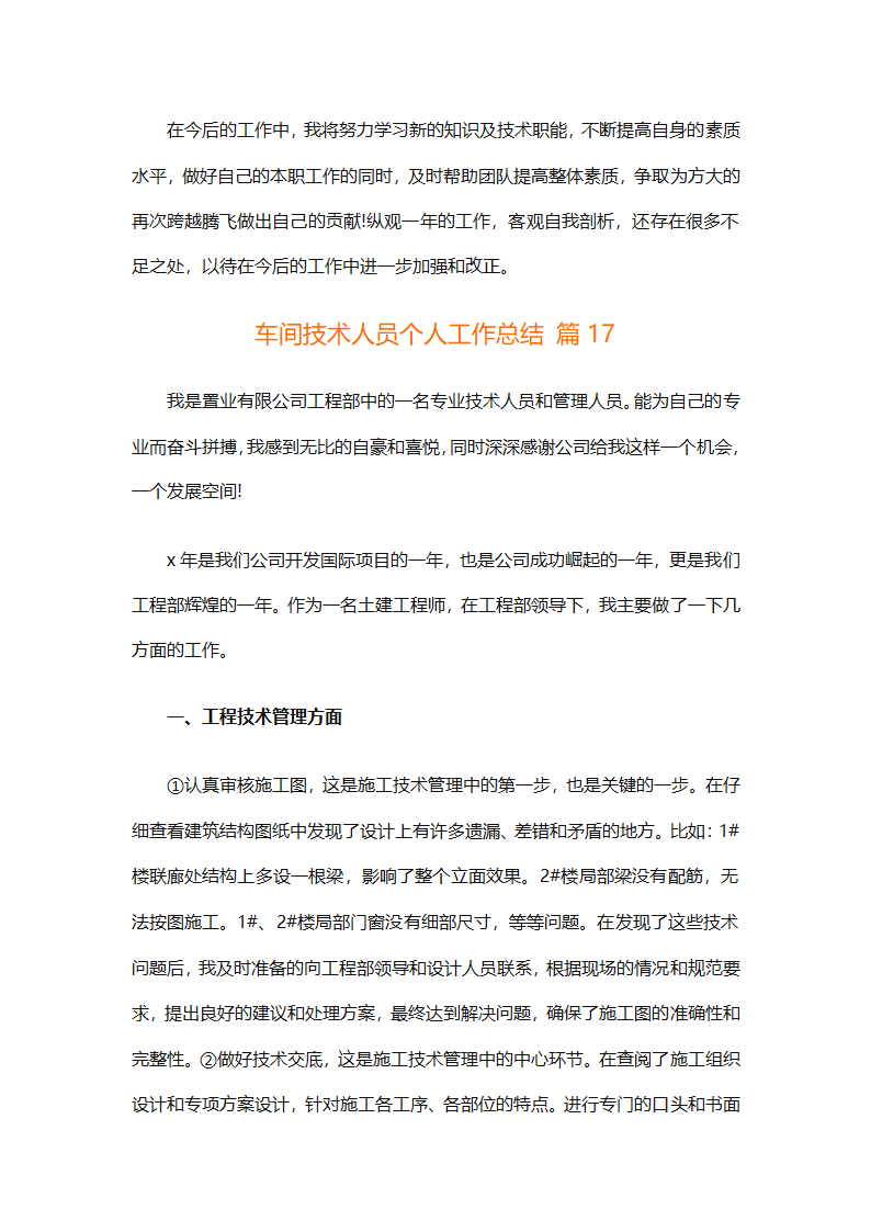 车间技术人员个人工作总结（通用32篇）第40页