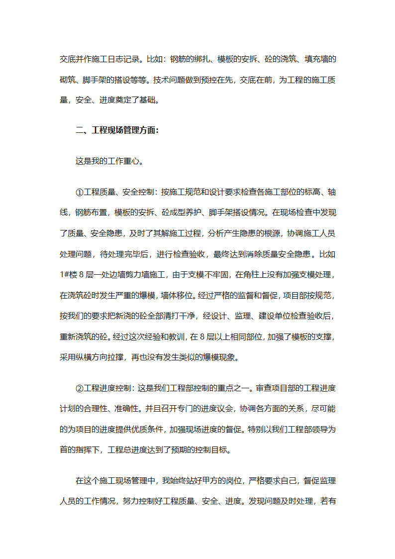 车间技术人员个人工作总结（通用32篇）第41页