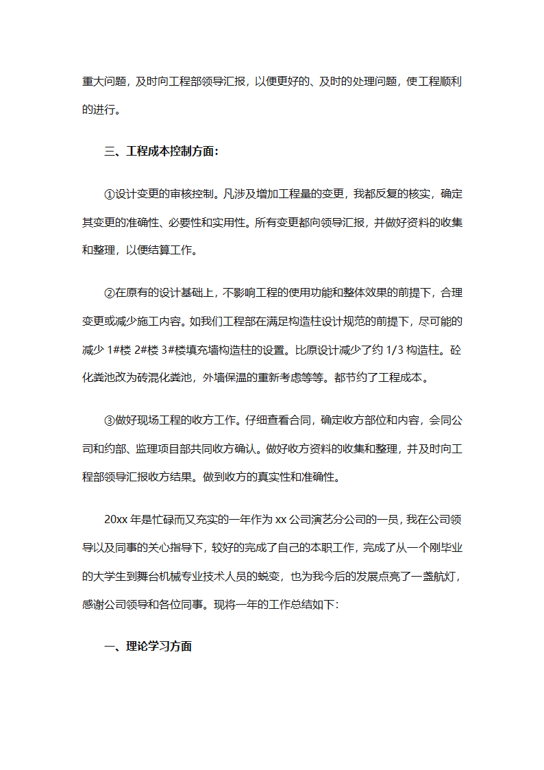 车间技术人员个人工作总结（通用32篇）第42页