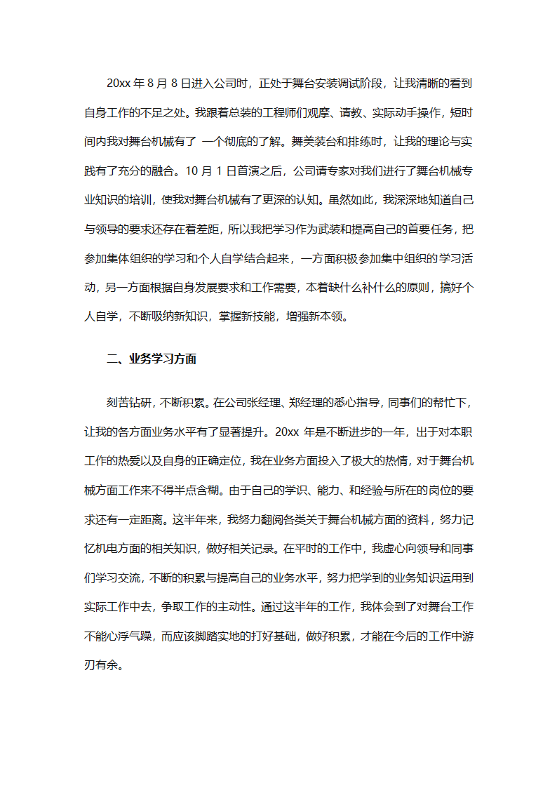 车间技术人员个人工作总结（通用32篇）第43页