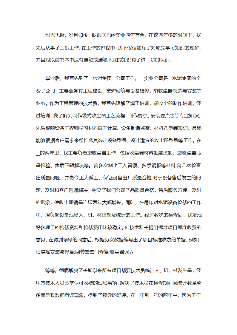车间技术人员个人工作总结（通用32篇）第45页