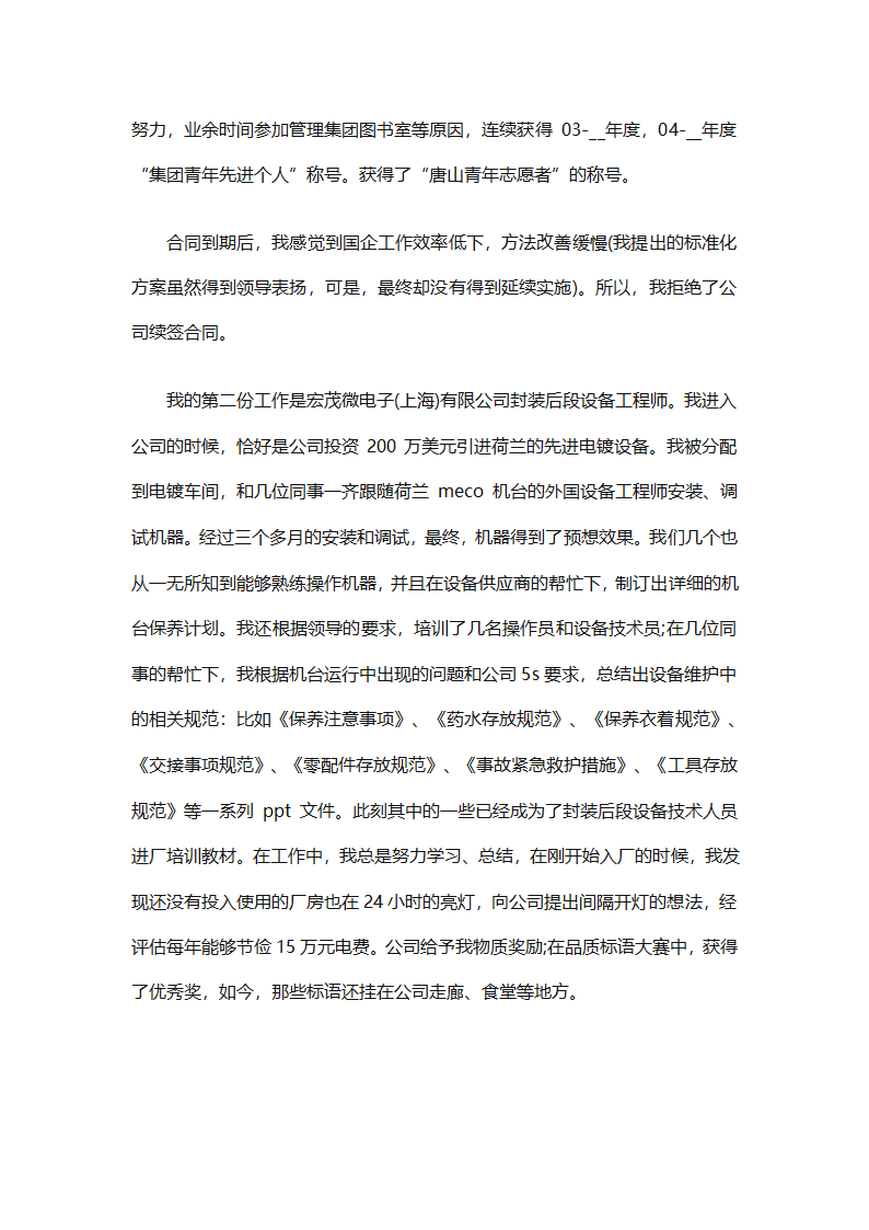 车间技术人员个人工作总结（通用32篇）第46页