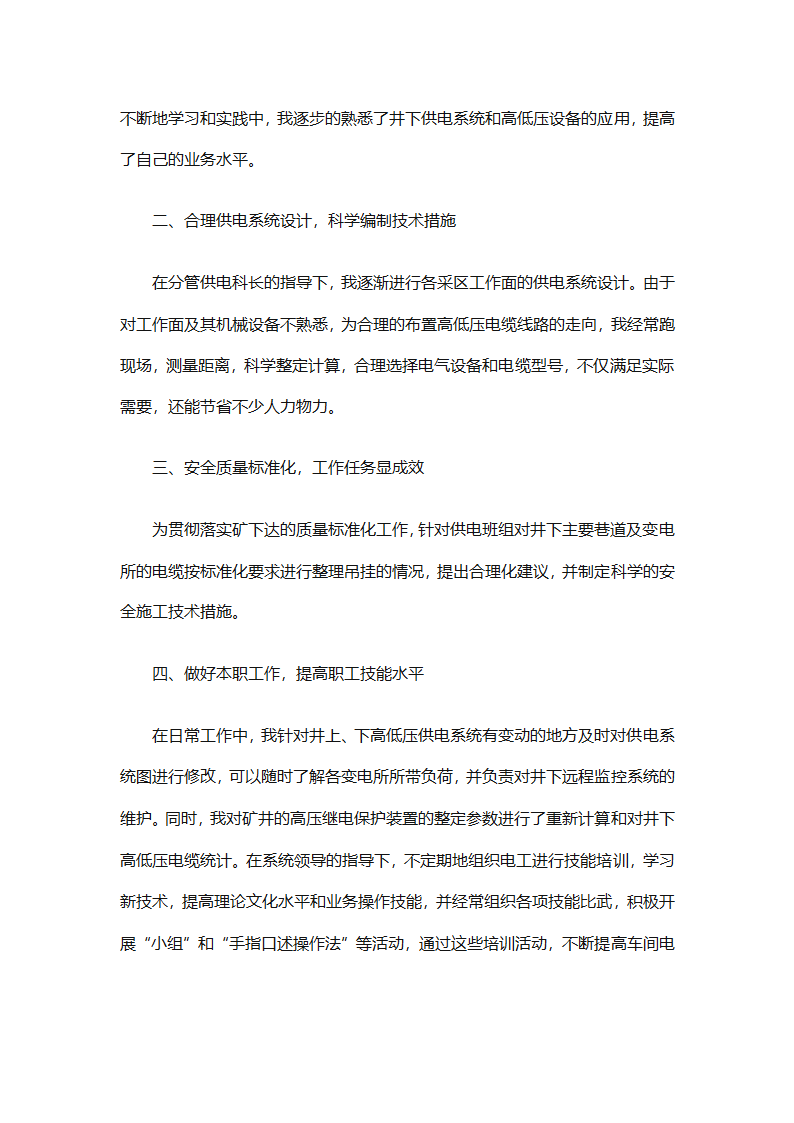 车间技术人员个人工作总结（通用32篇）第48页