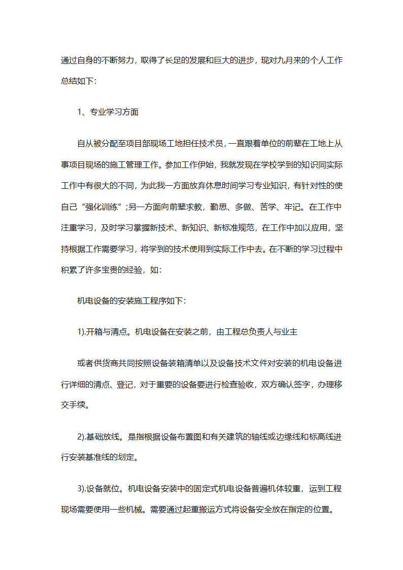 车间技术人员个人工作总结（通用32篇）第51页