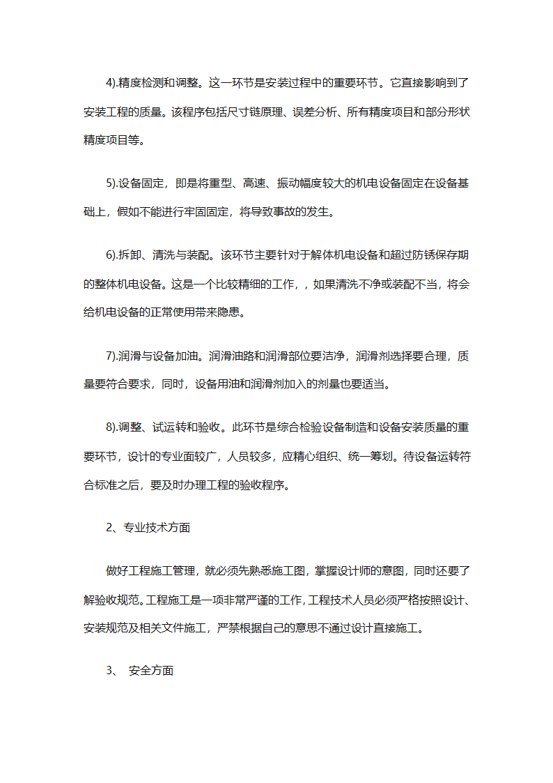 车间技术人员个人工作总结（通用32篇）第52页