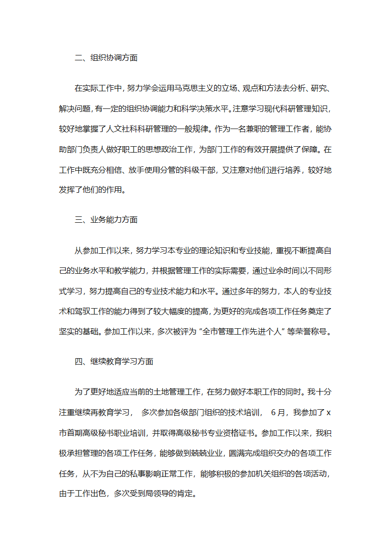 车间技术人员个人工作总结（通用32篇）第55页