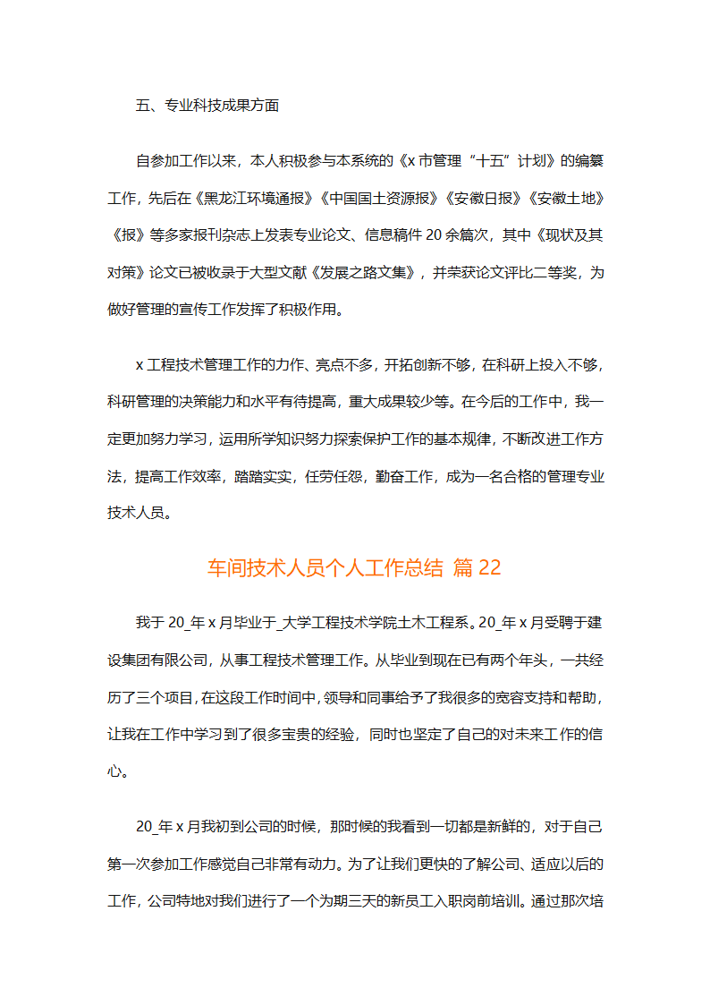 车间技术人员个人工作总结（通用32篇）第56页