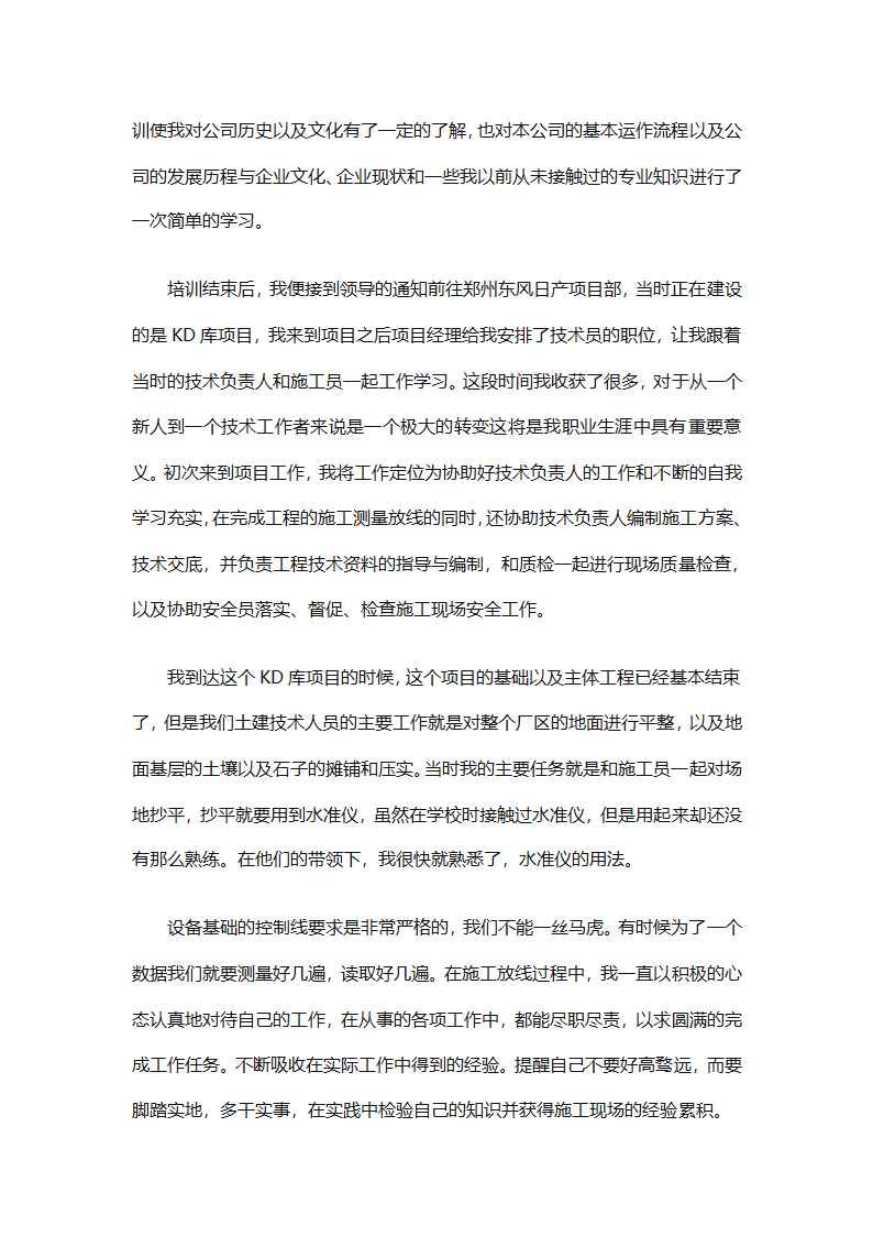 车间技术人员个人工作总结（通用32篇）第57页