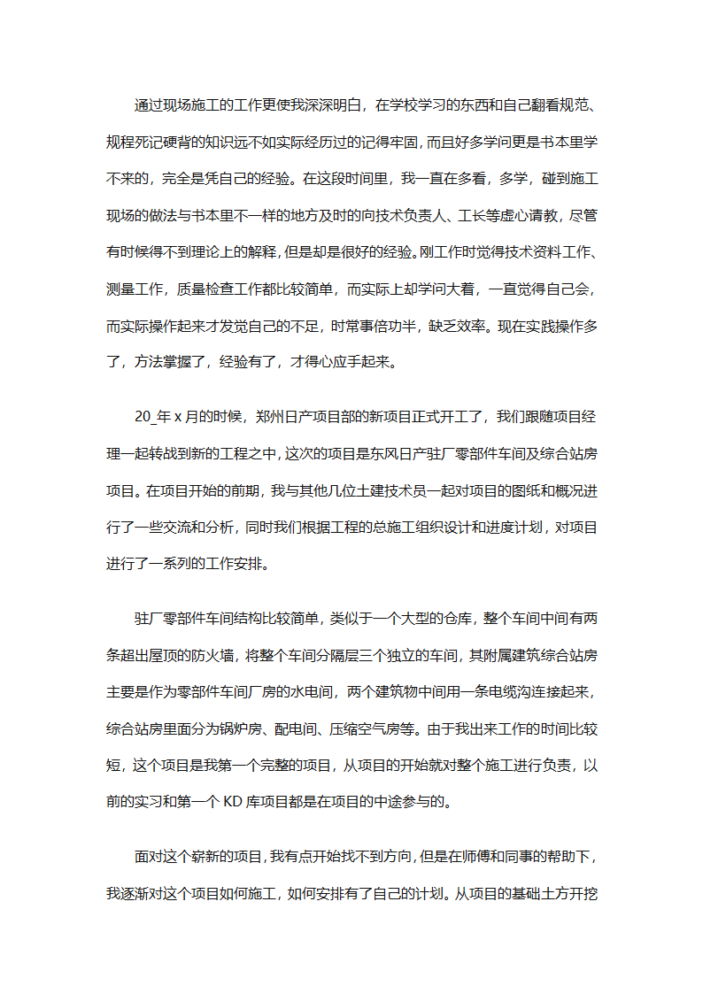车间技术人员个人工作总结（通用32篇）第58页