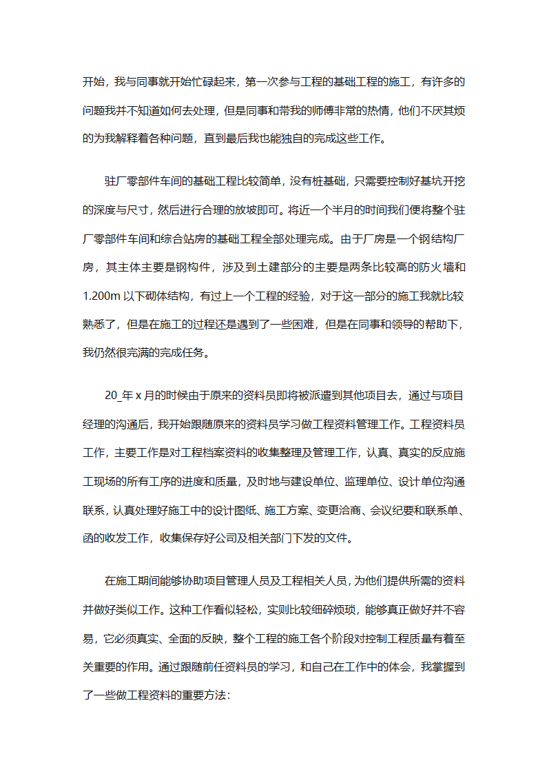 车间技术人员个人工作总结（通用32篇）第59页