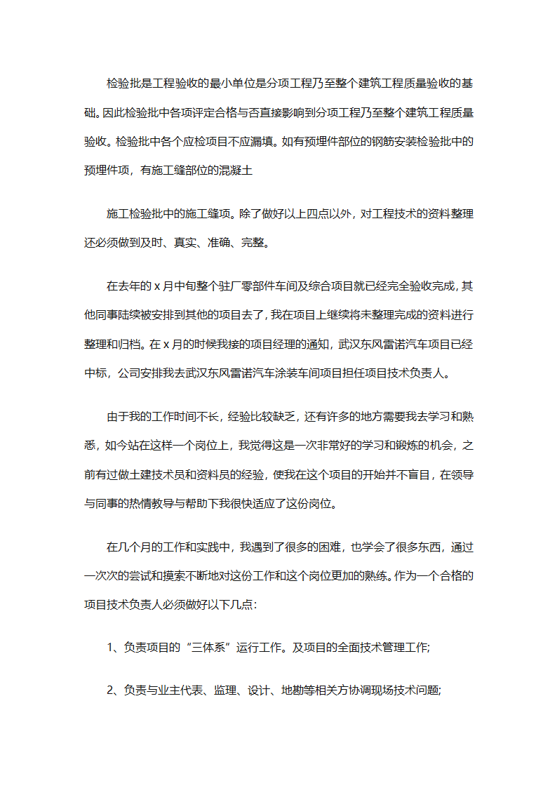 车间技术人员个人工作总结（通用32篇）第61页