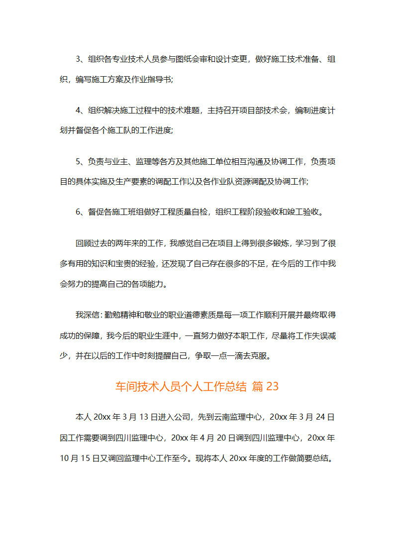 车间技术人员个人工作总结（通用32篇）第62页