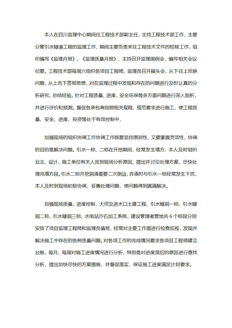 车间技术人员个人工作总结（通用32篇）第63页