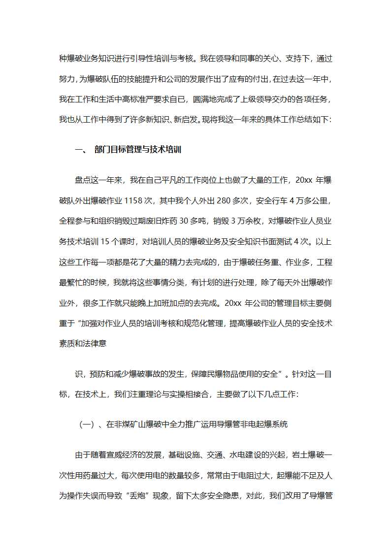 车间技术人员个人工作总结（通用32篇）第65页