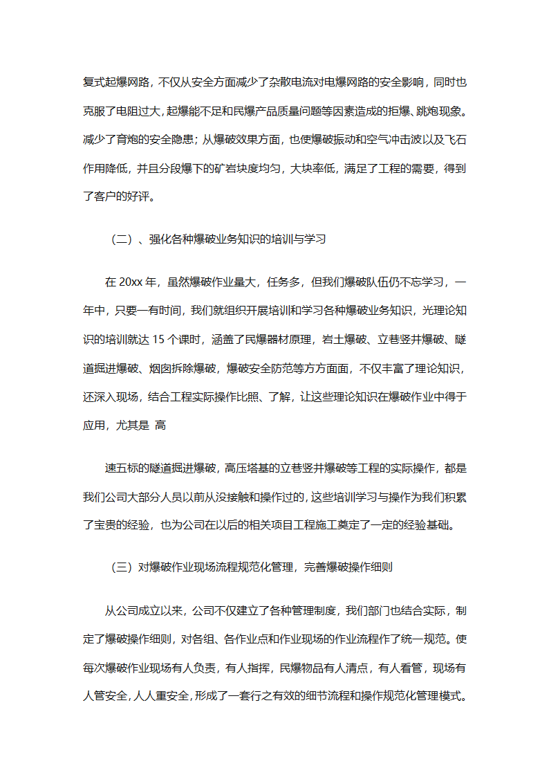 车间技术人员个人工作总结（通用32篇）第66页