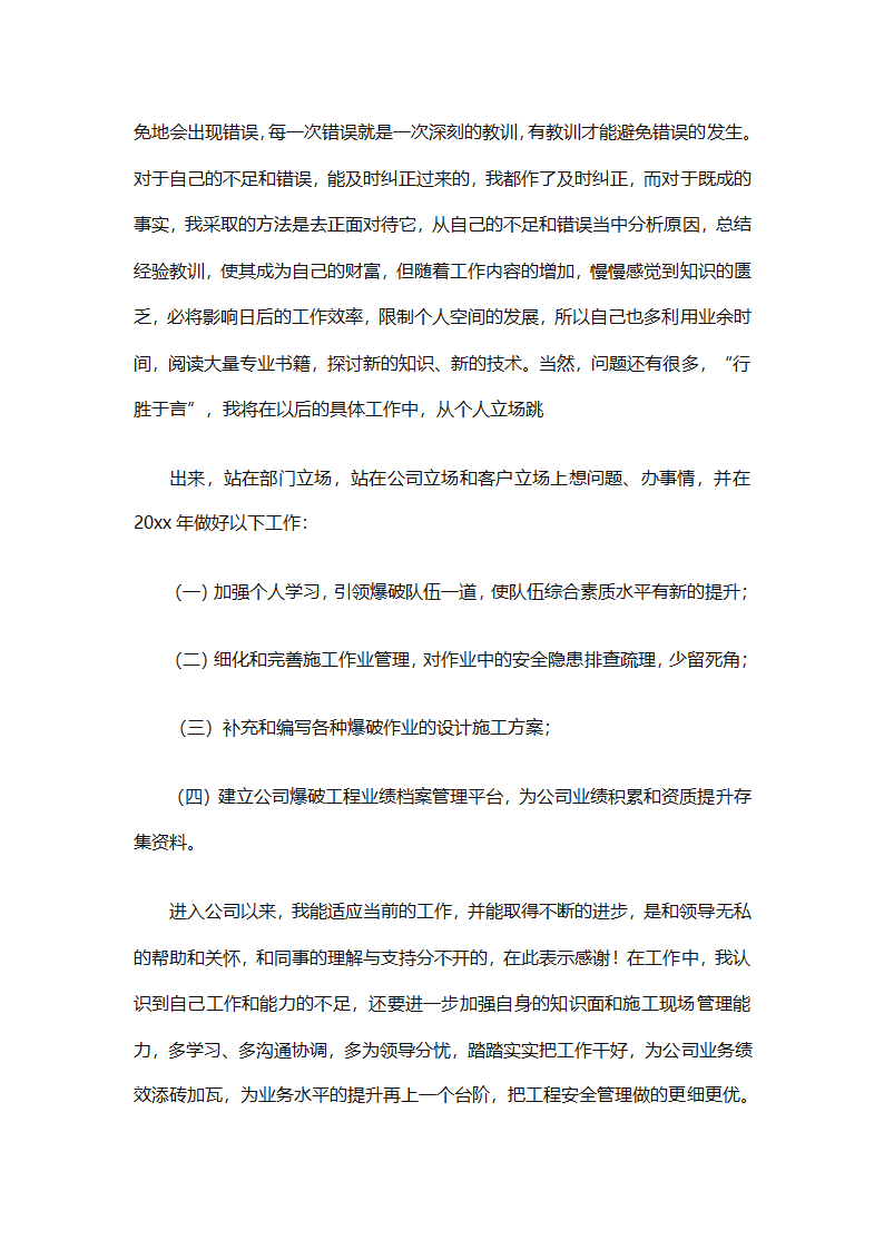 车间技术人员个人工作总结（通用32篇）第68页