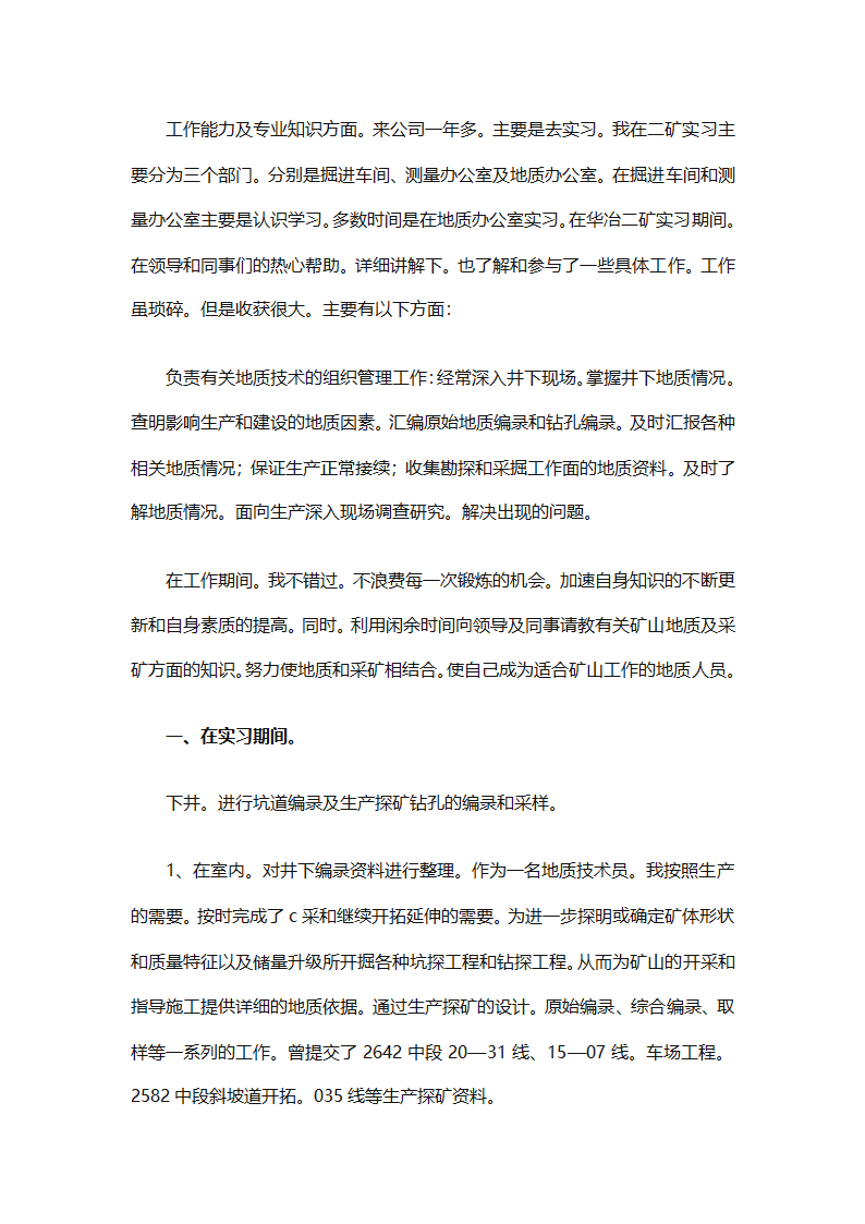 车间技术人员个人工作总结（通用32篇）第70页