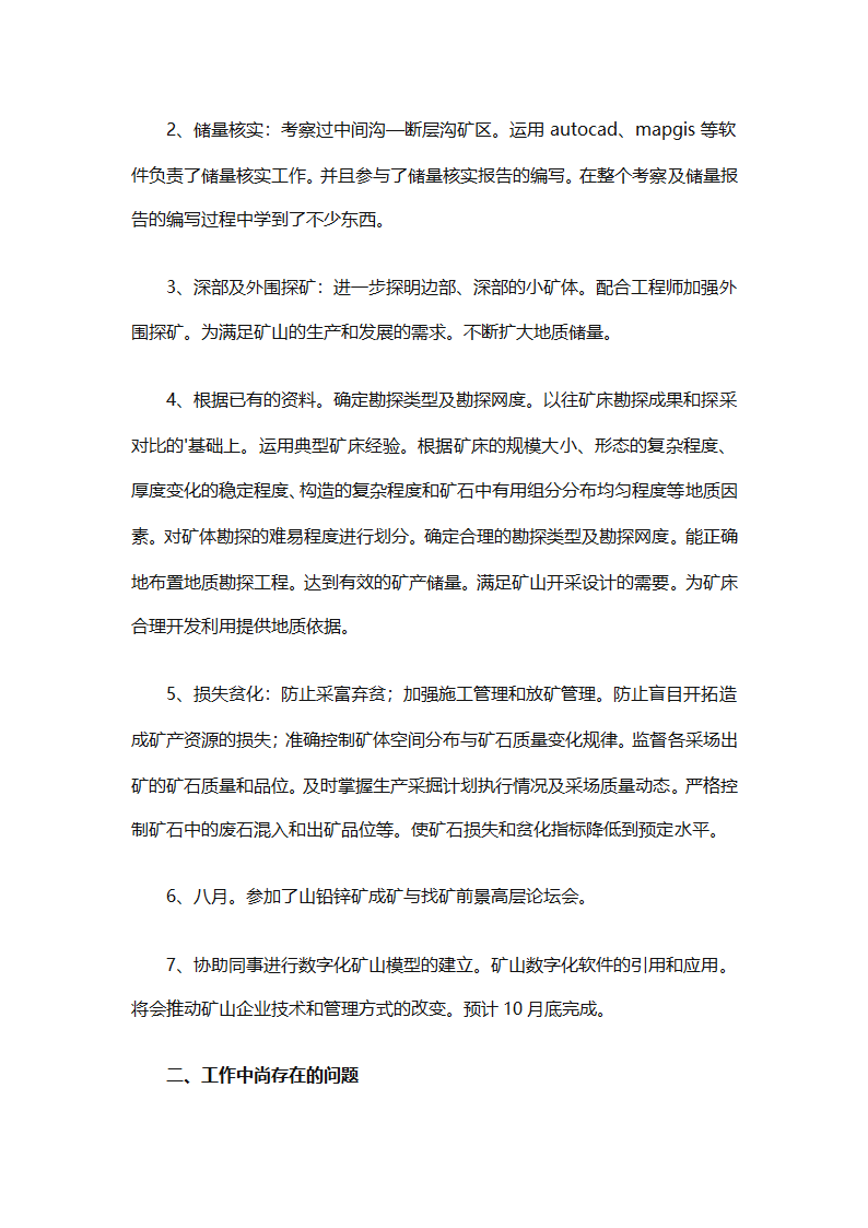 车间技术人员个人工作总结（通用32篇）第71页