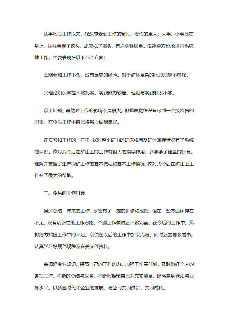车间技术人员个人工作总结（通用32篇）第72页