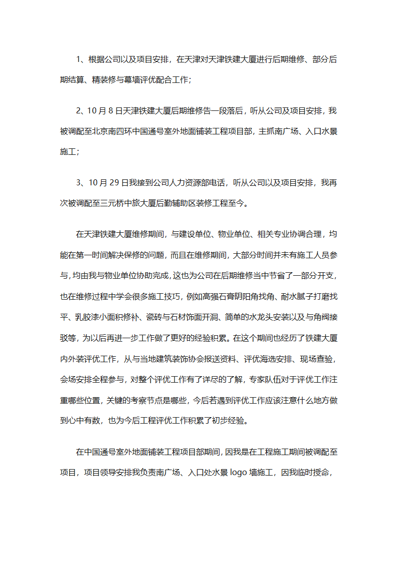 车间技术人员个人工作总结（通用32篇）第75页