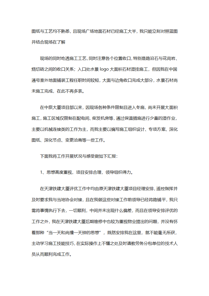 车间技术人员个人工作总结（通用32篇）第76页