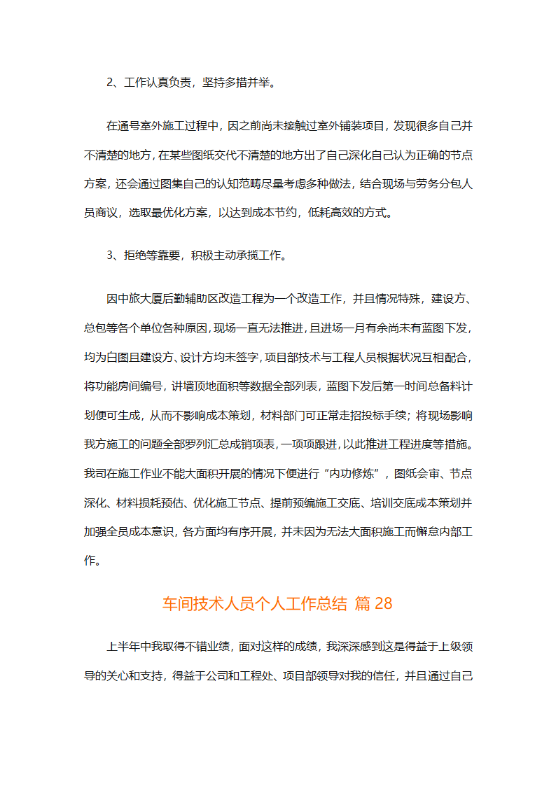 车间技术人员个人工作总结（通用32篇）第77页