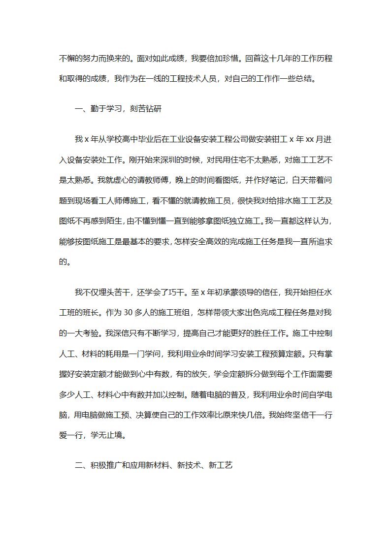 车间技术人员个人工作总结（通用32篇）第78页