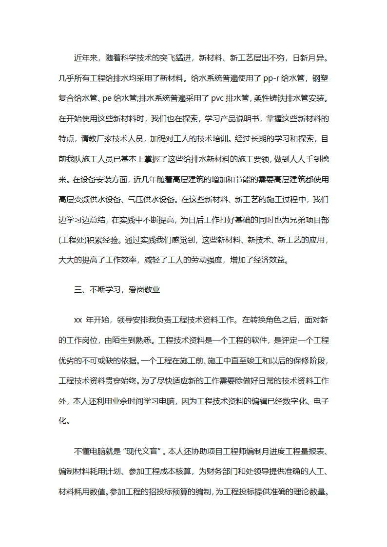 车间技术人员个人工作总结（通用32篇）第79页
