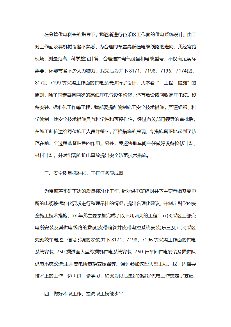 车间技术人员个人工作总结（通用32篇）第81页