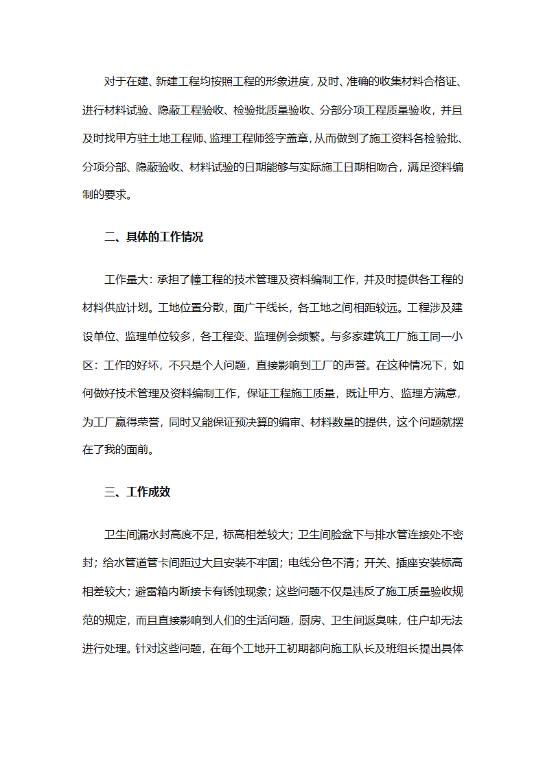车间技术人员个人工作总结（通用32篇）第83页