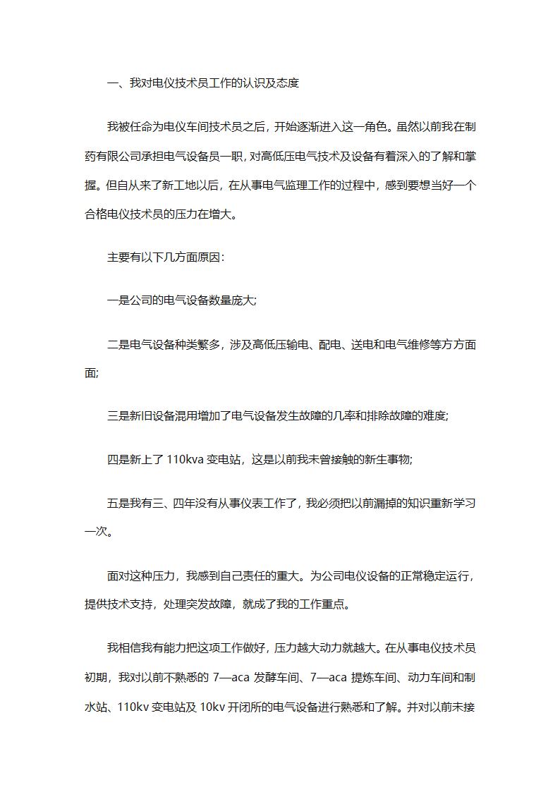车间技术人员个人工作总结（通用32篇）第87页