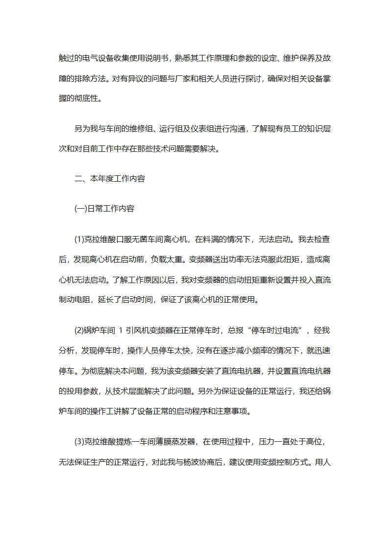 车间技术人员个人工作总结（通用32篇）第88页
