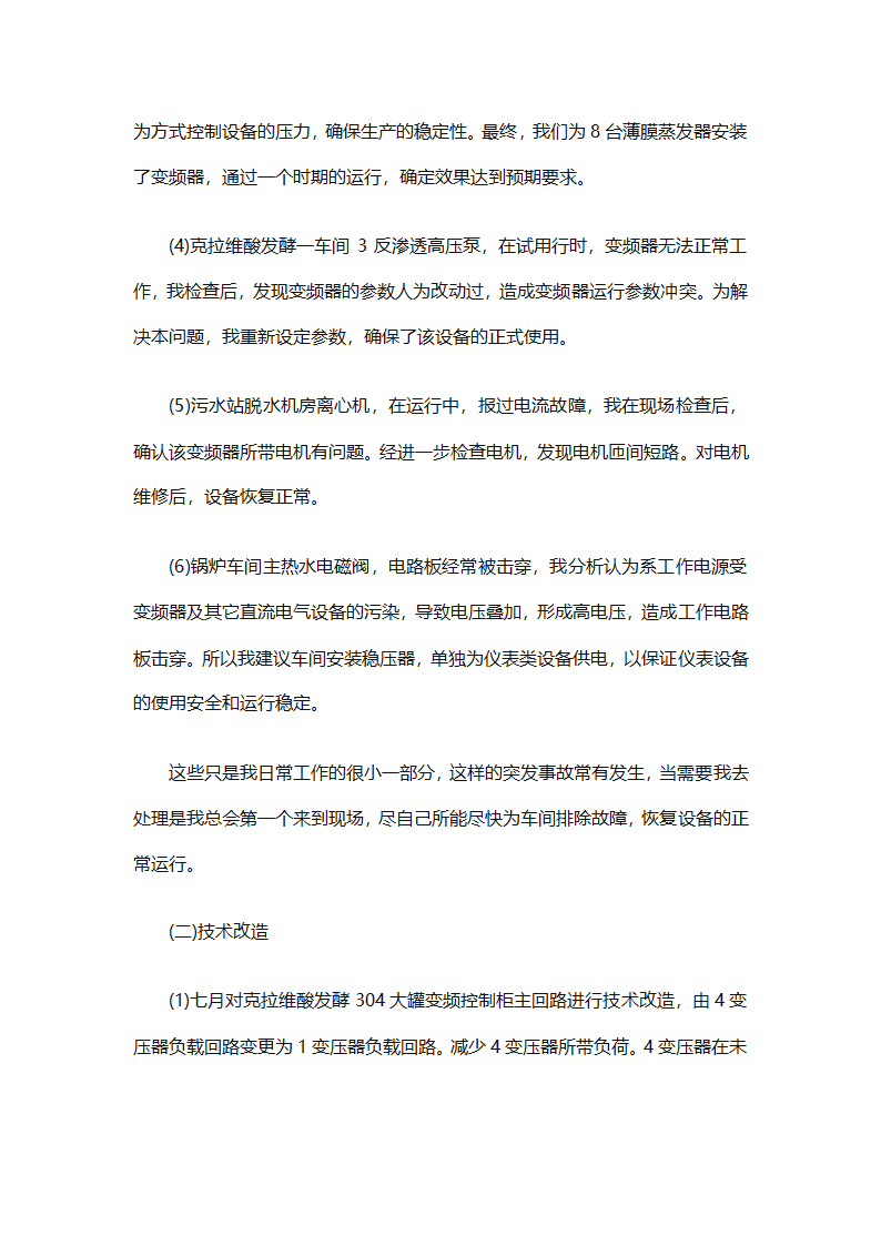 车间技术人员个人工作总结（通用32篇）第89页