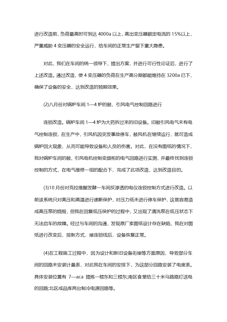 车间技术人员个人工作总结（通用32篇）第90页