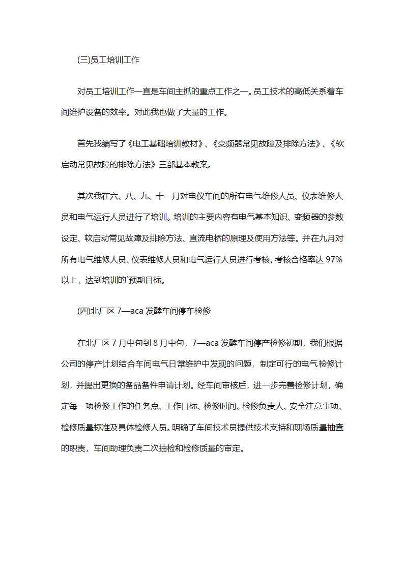 车间技术人员个人工作总结（通用32篇）第91页