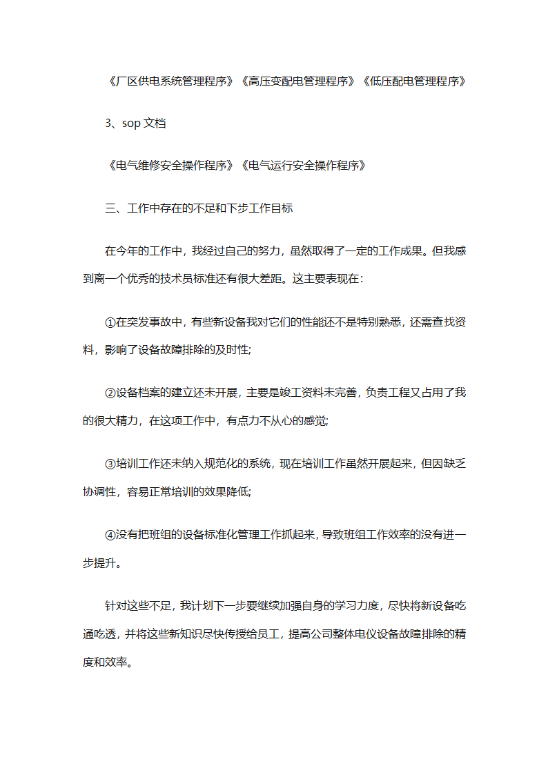 车间技术人员个人工作总结（通用32篇）第93页
