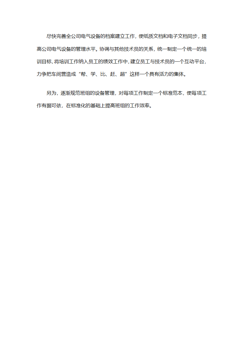 车间技术人员个人工作总结（通用32篇）第94页