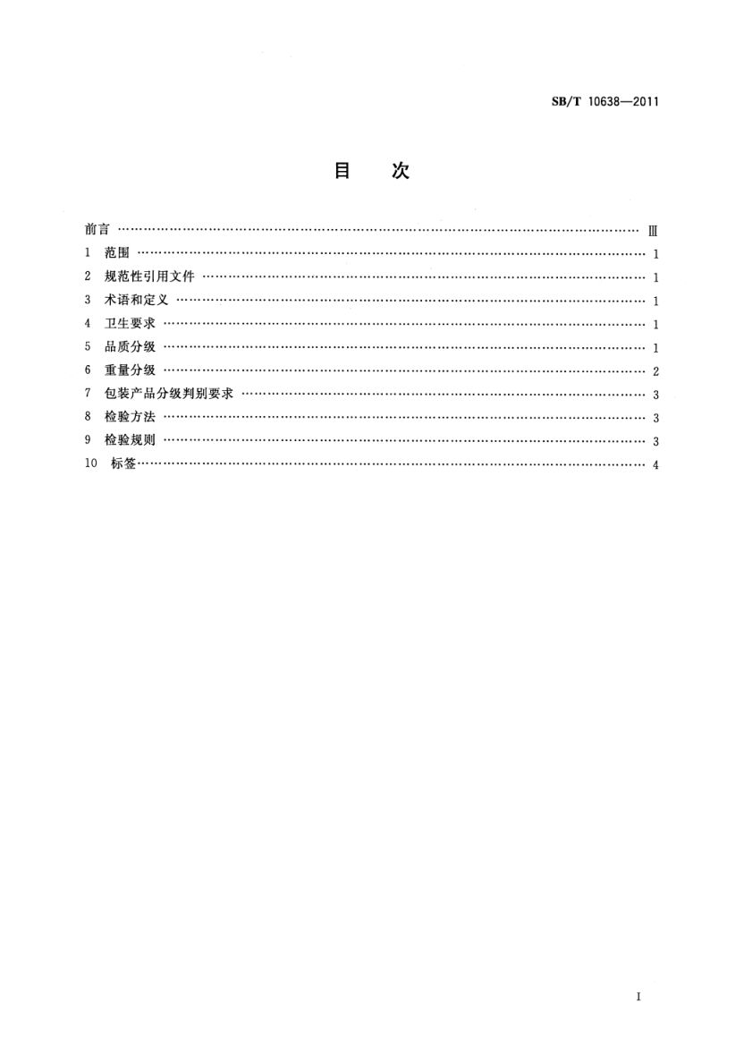 鲜鸡蛋、鲜鸭蛋分级SBT10638-2011第2页