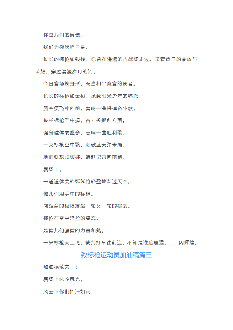 致标枪运动员加油稿第2页