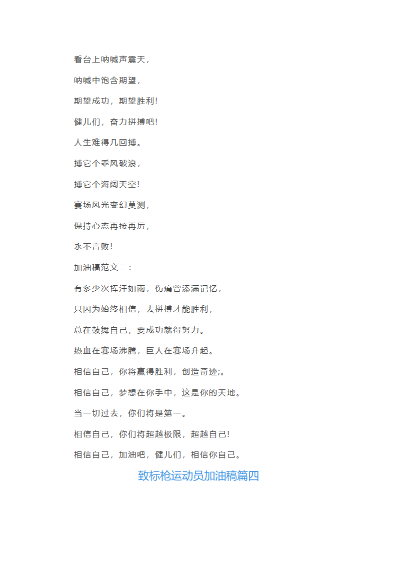 致标枪运动员加油稿第3页