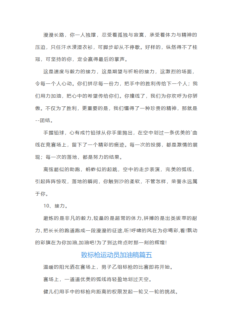 致标枪运动员加油稿第4页