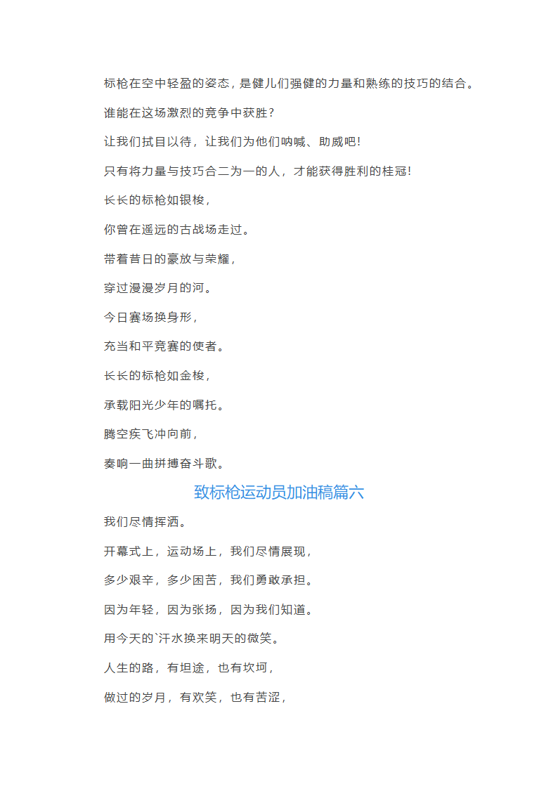 致标枪运动员加油稿第5页