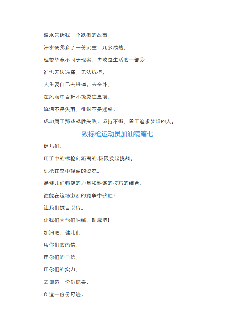 致标枪运动员加油稿第6页