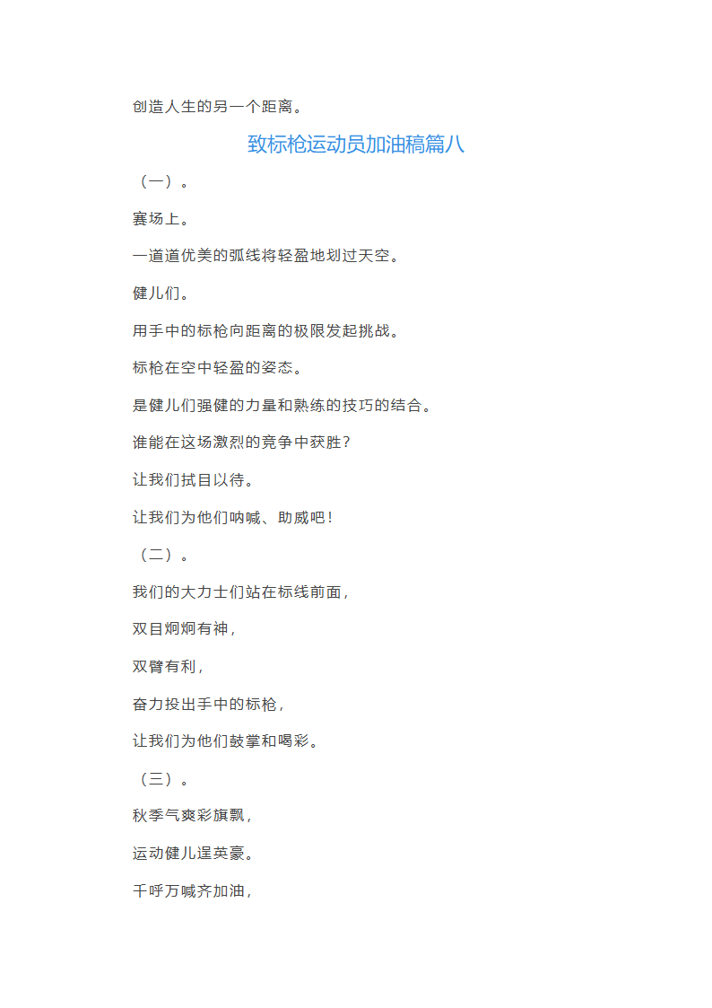 致标枪运动员加油稿第7页