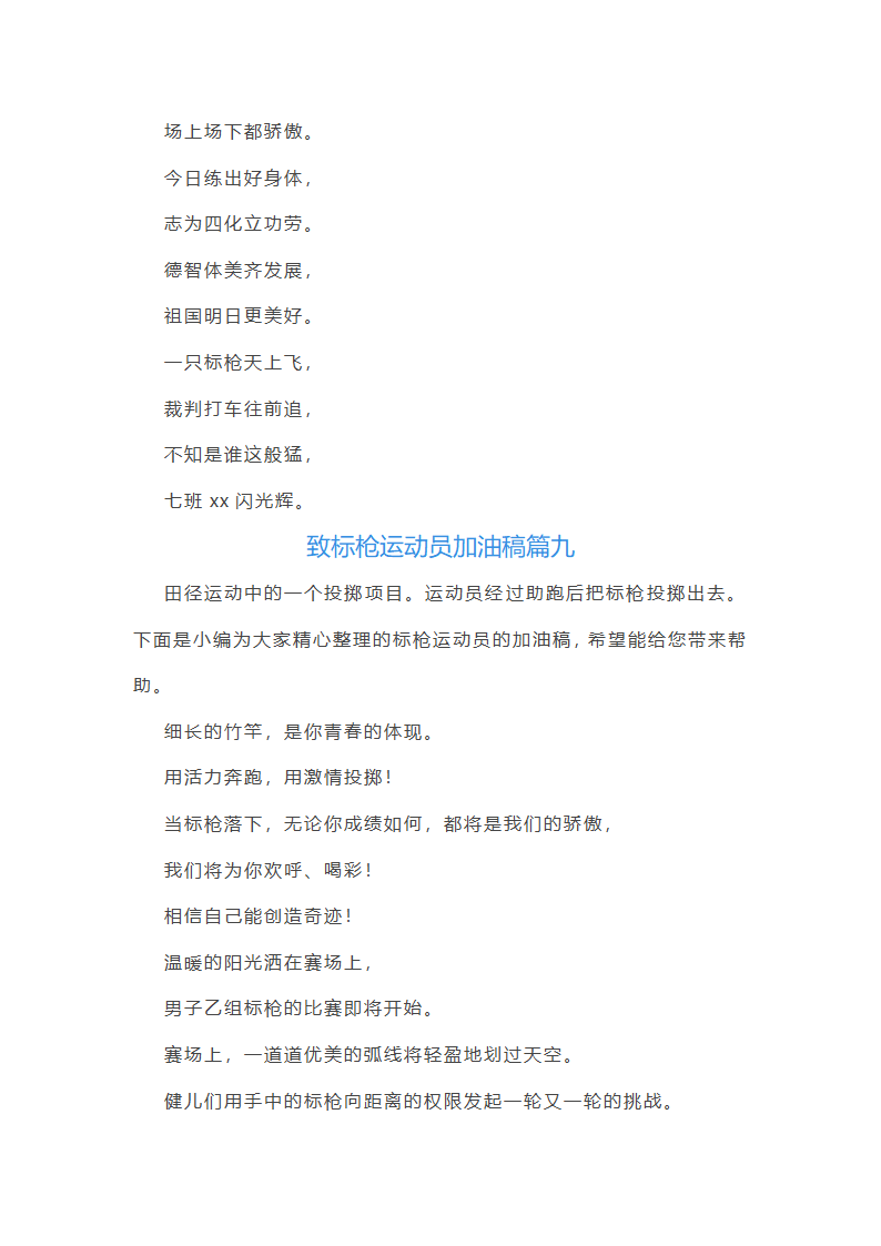 致标枪运动员加油稿第8页