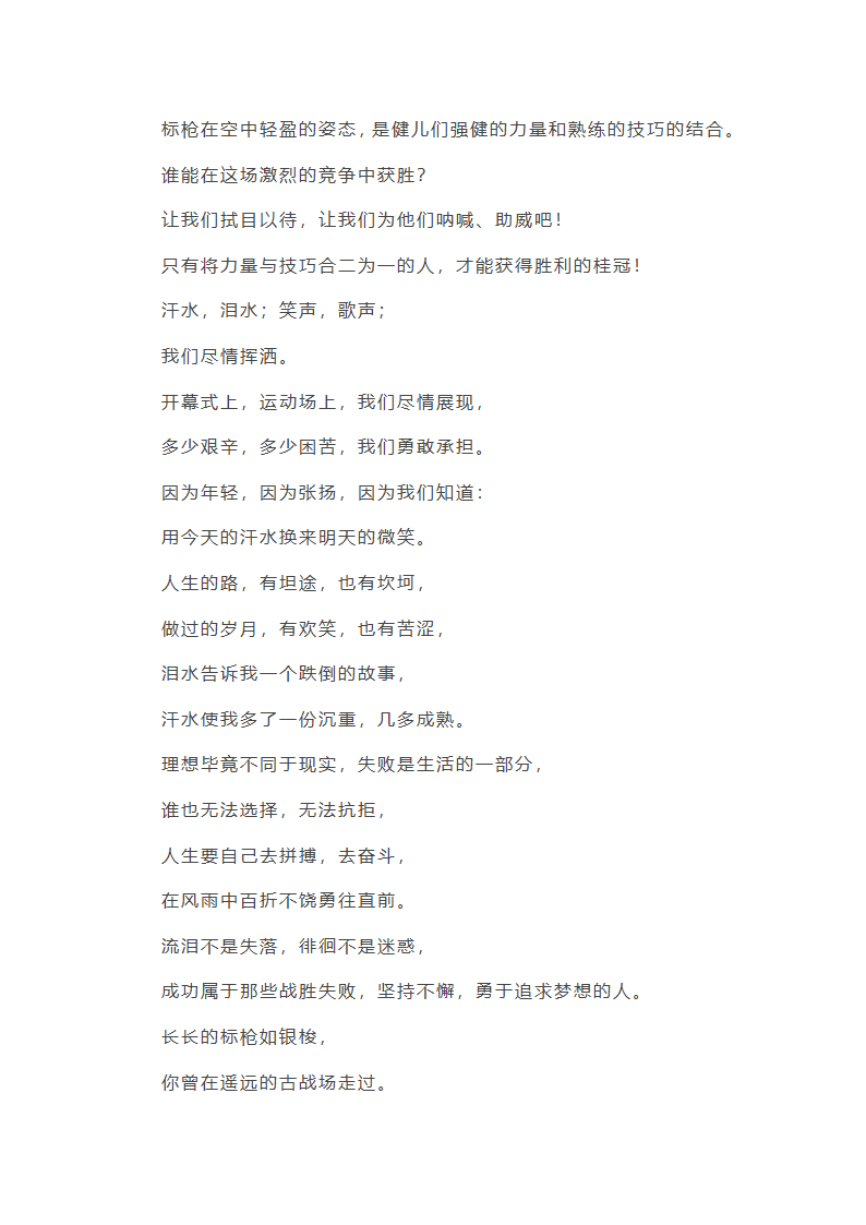 致标枪运动员加油稿第9页