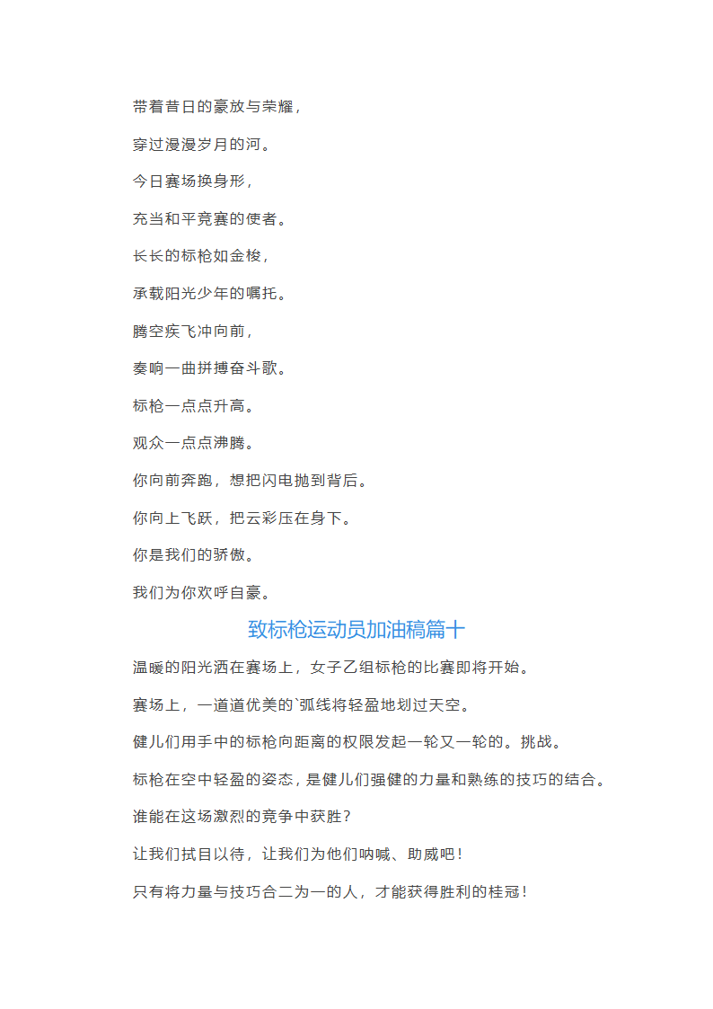 致标枪运动员加油稿第10页