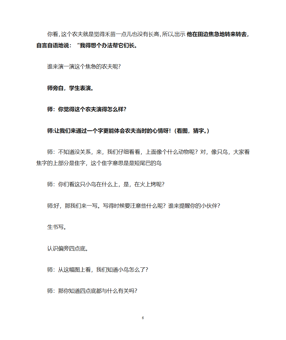 揠苗助长教学设计第6页